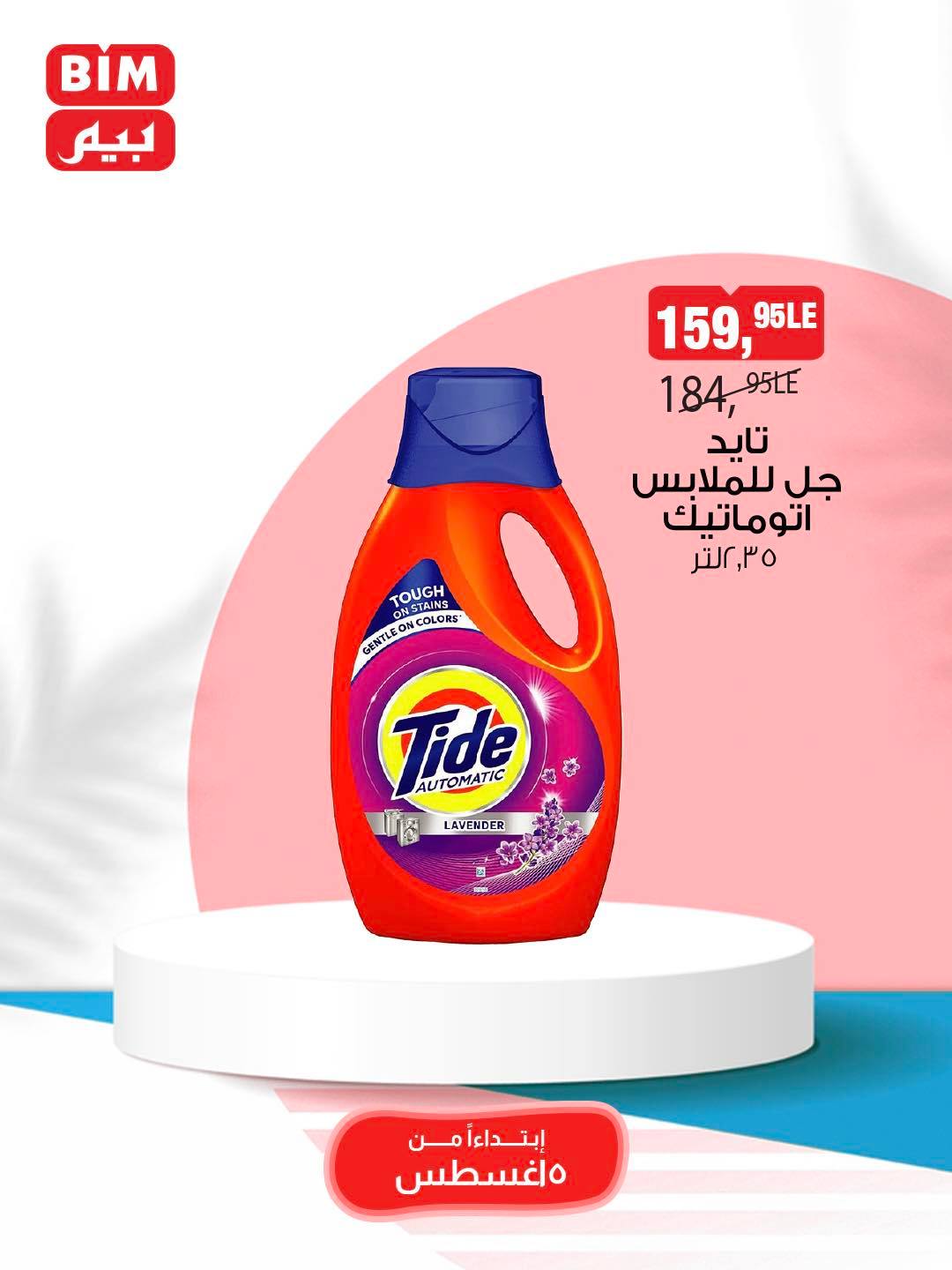 bim offers from 5aug to 11aug 2025 عروض بيم من 5 أغسطس حتى 11 أغسطس 2025 صفحة رقم 54